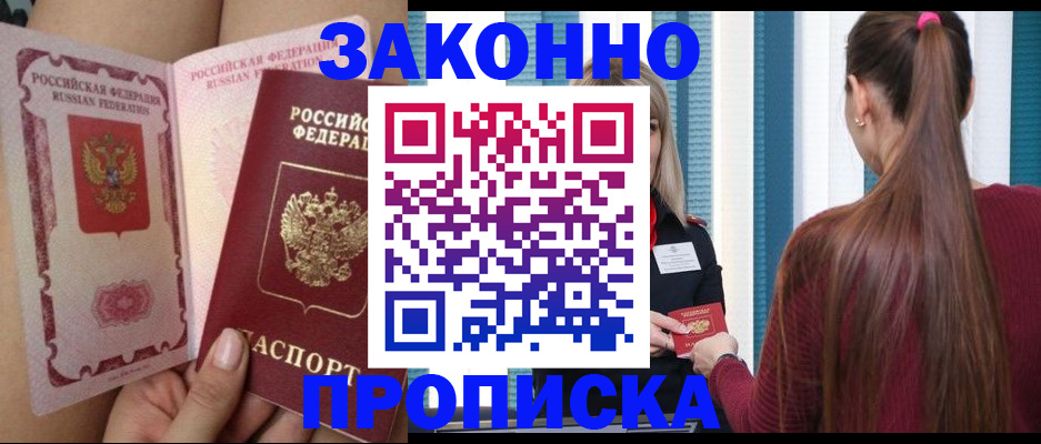 прописка в Лысьве