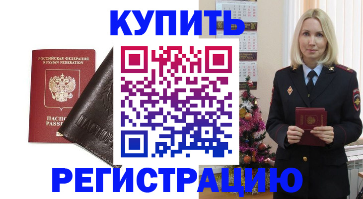 купить прописку в Лысьве